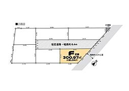 坂戸市森戸　売地　全6区画　F区画