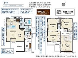 坂戸市関間4丁目　新築分譲住宅　全2棟　1号棟