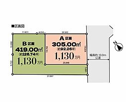 坂戸市大字萱方　売地　全2区画　B区画