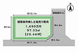 田井城5丁目　東南角地　建築条件無し売土地