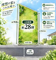 伊賀1丁目 約28坪建築条件無し売土地