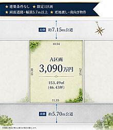 学園前4丁目　建築条件無し売土地