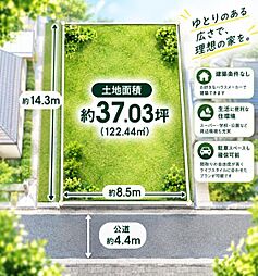 梅が園町　約37坪売土地