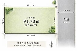 野々上2丁目 土地27坪以上 建築条件無し売土地