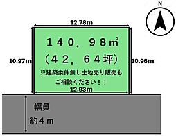 北新町2丁目　建築条件無し土地売り販売も相談可能