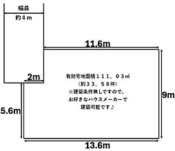 小山1丁目　建築条件無し土地