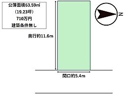 三宅中3丁目　建築条件無し土地