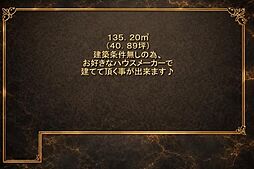 スマートハウス小山新町〜建築条件無し〜