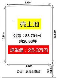 向野1丁目　建築条件無し　土地26坪以上