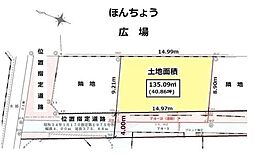 東久留米市本町2丁目　全1区画