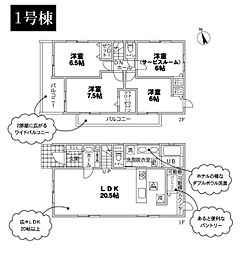 八王子市本郷町　新築一戸建て　1号棟