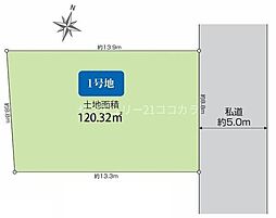 八王子市諏訪町　土地　全1区画　建築条件なし土地