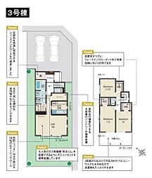 八王子市兵衛2丁目　新築一戸建て　3号棟