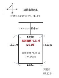 京都市北区大宮玄琢北町　建築条件無売土地