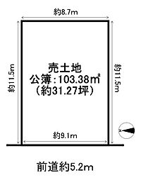 京都市伏見区東浜南町　古家付売土地