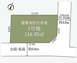 大和市南林間7丁目　売地　建築条件付き　1号地