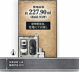 更地渡し売土地藤原台南町南向き建築条件無