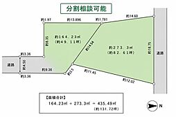 四街道市栗山 建築条件無し 土地 売地