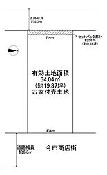 大阪市旭区今市1丁目　古家付売土地