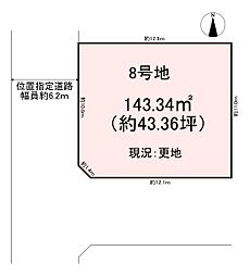 橿原市城殿町　売土地　8号地