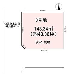 橿原市城殿町　売土地　8号地