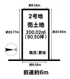 北葛城郡広陵町南郷　2号地　建築条件なし土地
