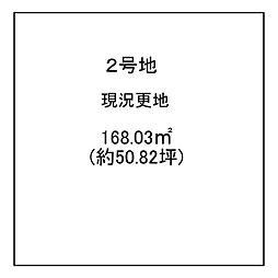 桜井市脇本　2号地　建築条件なし土地