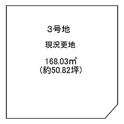 桜井市脇本　3号地　建築条件なし土地