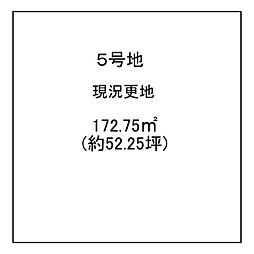 桜井市脇本　5号地　建築条件なし土地
