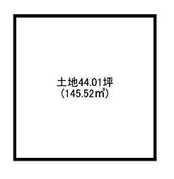 橿原市東坊城町　建築条件なし土地