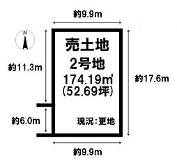 橿原市木原町　2号地　建築条件なし土地