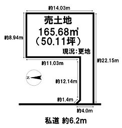 橿原市城殿町　建築条件なし土地