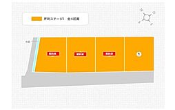 イズミの分譲地芹町ステージ1　4区画