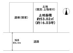 阿倍野区王子町3丁目　上物付き土地
