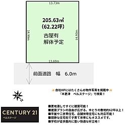 JR内房線　木更津市大久保2丁目　売土地