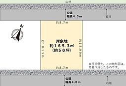 南面にひらけた高台　眺望良好な約50坪の宅地