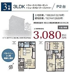 駿河区下川原6丁目  12期　新築分譲住宅　全6棟　3号棟