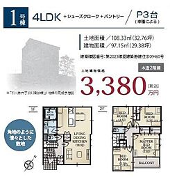 駿河区下川原6丁目  12期　新築分譲住宅　全6棟　1号棟