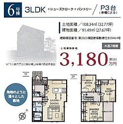 駿河区下川原6丁目  12期　新築分譲住宅　全6棟　6号棟