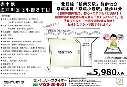 北小岩8丁目土地
