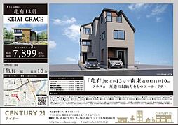 葛飾区亀有４丁目