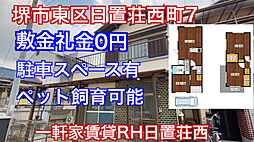 RH日置荘西町 1