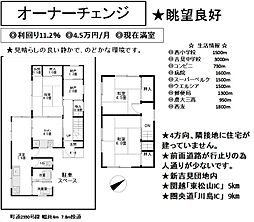 オーナーチェンジ物件一戸建住宅