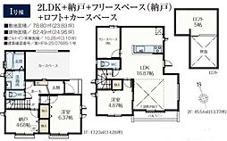 昭島市朝日町　新築分譲住宅　I号棟　全9棟