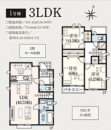 日野市程久保　6期　新築分譲住宅  1号棟 全2棟
