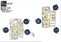 あきる野市瀬戸岡　第4期　新築分譲住宅　5号棟　全9棟