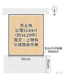 上京区主税町　売土地（建築条件無）