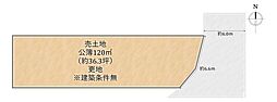 北区衣笠開キ町B号地　売土地（建築条件無）