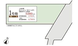 大和市中央林間西5丁目　建築条件付き売地　1号地