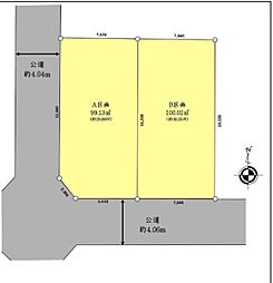 藤沢市長後　土地　全2区画　B区画